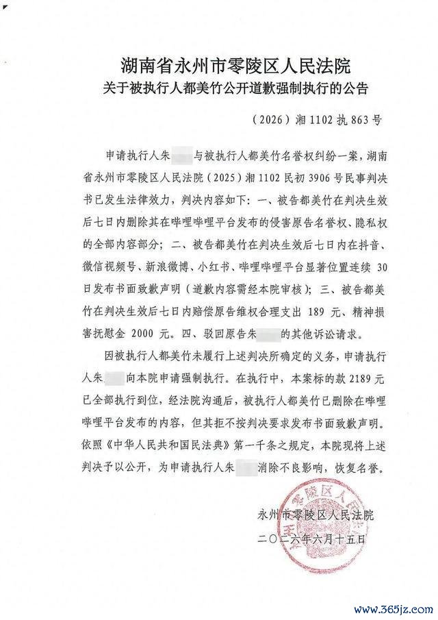 皆好意思竹未发布书面致歉被法院公开判决